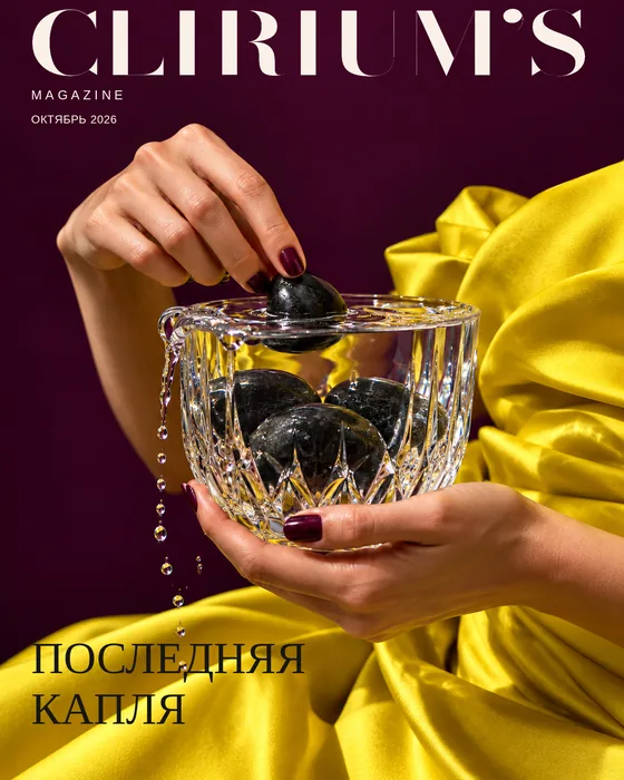 Обложка Clirium’s Magazine: Копить до взрыва: почему мы долго терпим, а потом срываемся